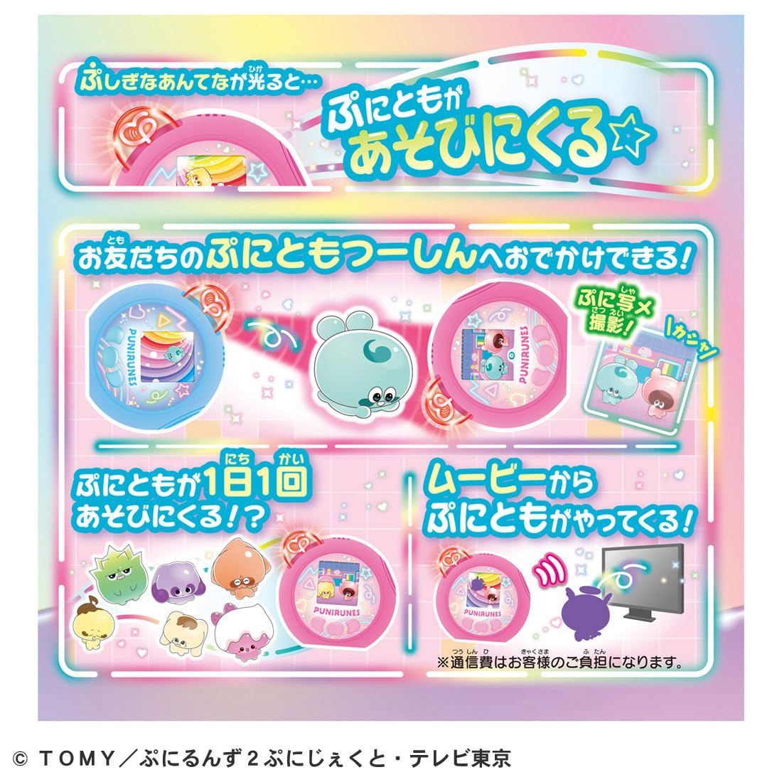タカラトミー(TAKARA TOMY) 公式 ぷにるんず ぷにともつーしん にじ
