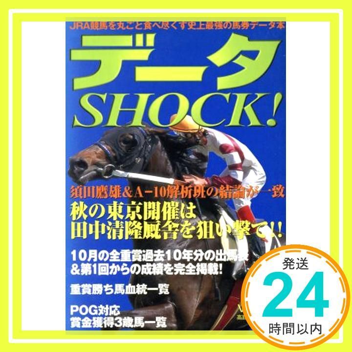 データSHOCK! 2 データSHOCK Vol.2 2000.October _02