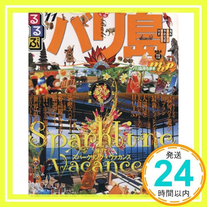 るるぶバリ島’11 るるぶ情報版 A 10 _02
