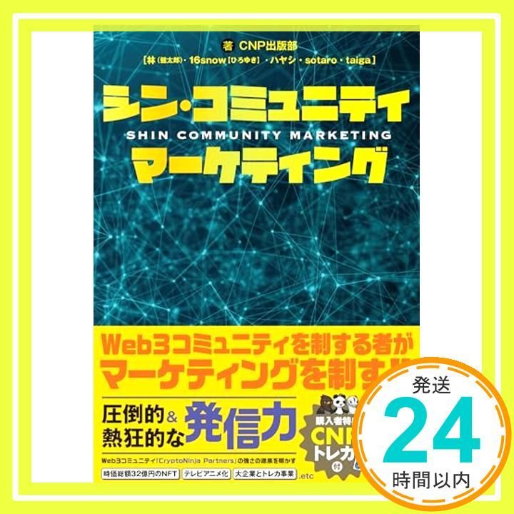 シン・コミュニティマーケティング CNP出版部_02 - メルカリ
