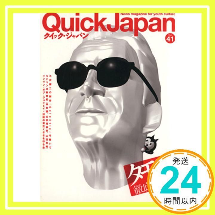 ジャックさん専用 クイック・ジャパン Vol.41_04 - メルカリ
