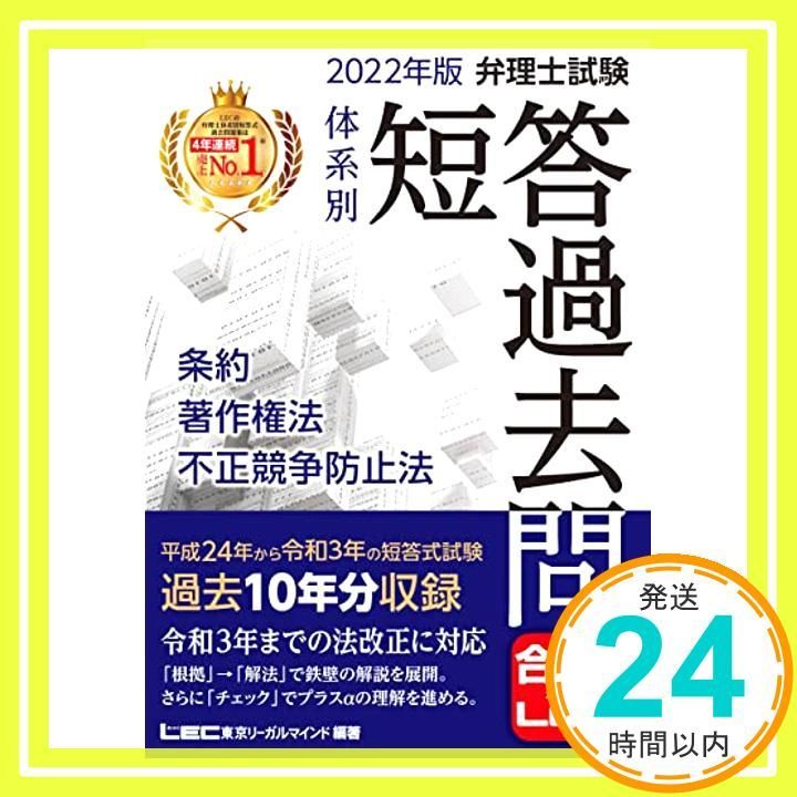 ★専用　2024 弁理士　最新版　短答対策　これ問！　条約➕不正/著作　二冊 ☆専用 2024 弁理士 最新版 短答対策 これ問！ 条約➕不正/著作