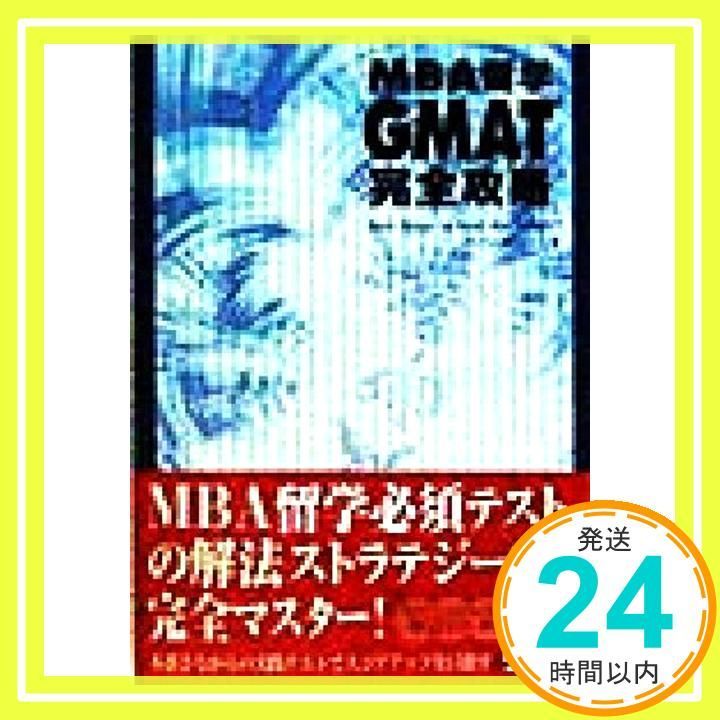 MBA留学GMAT完全攻略: CAT対応模擬テスト ザ プリンストン レビュー_02