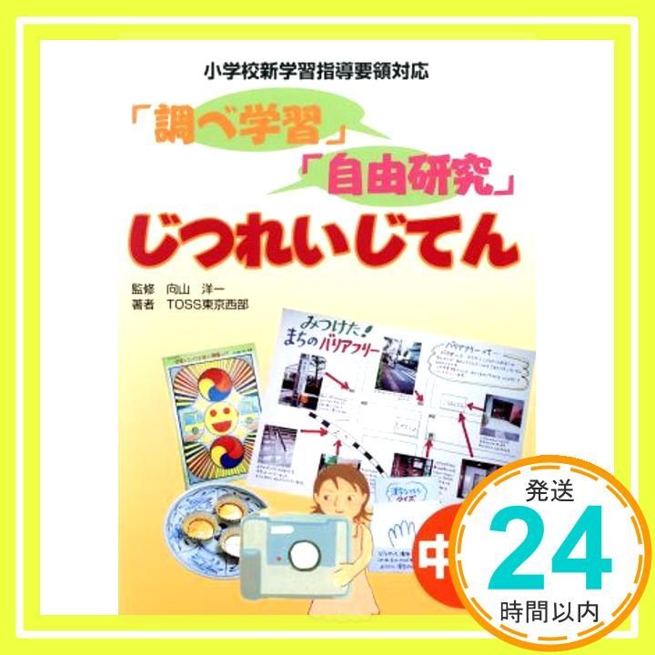 調べ学習 自由研究 じつれいじてん 中級 Jul 01 2002 TOSS東京西部_02