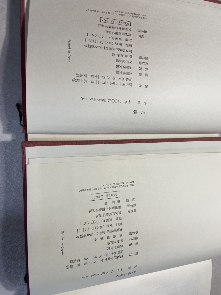 匠明　匠明 匠明五巻考　伊藤要太郎　鹿島出版会 匠明 匠明五巻考 伊藤要太郎 &frasl; 古本、中古本 太田博