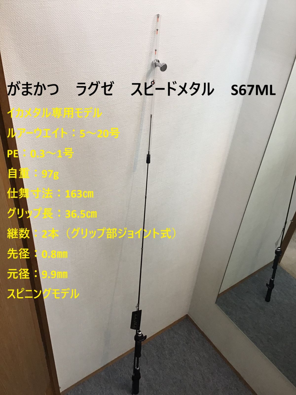 がまかつ ラグゼ スピードメタル S67ML イカメタル モデル ルアーウエイト5～20号 PE0.3～1号 自重97g スピニングモデル