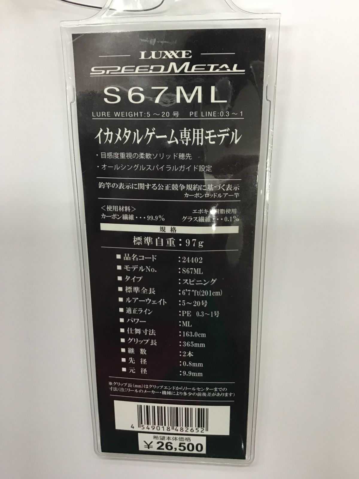  がまかつ ラグゼ スピードメタル S 67 ML イカメタル モデル ルアーウエイト5～20号 PE 0 3～1号 自重97 g スピニングモデル 釣具店 携帯食器 ルアーロッド ロッド