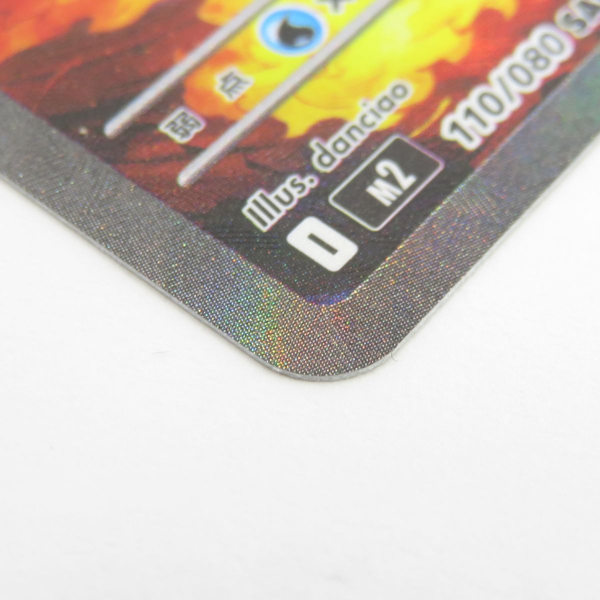 ポケモンカード メガリザードンXex M2 110/080 SAR ※中古 - メルカリ