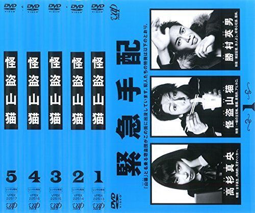 中古】怪盗 山猫 [レンタル落ち] 全5巻セット [マーケットプレイスDVD