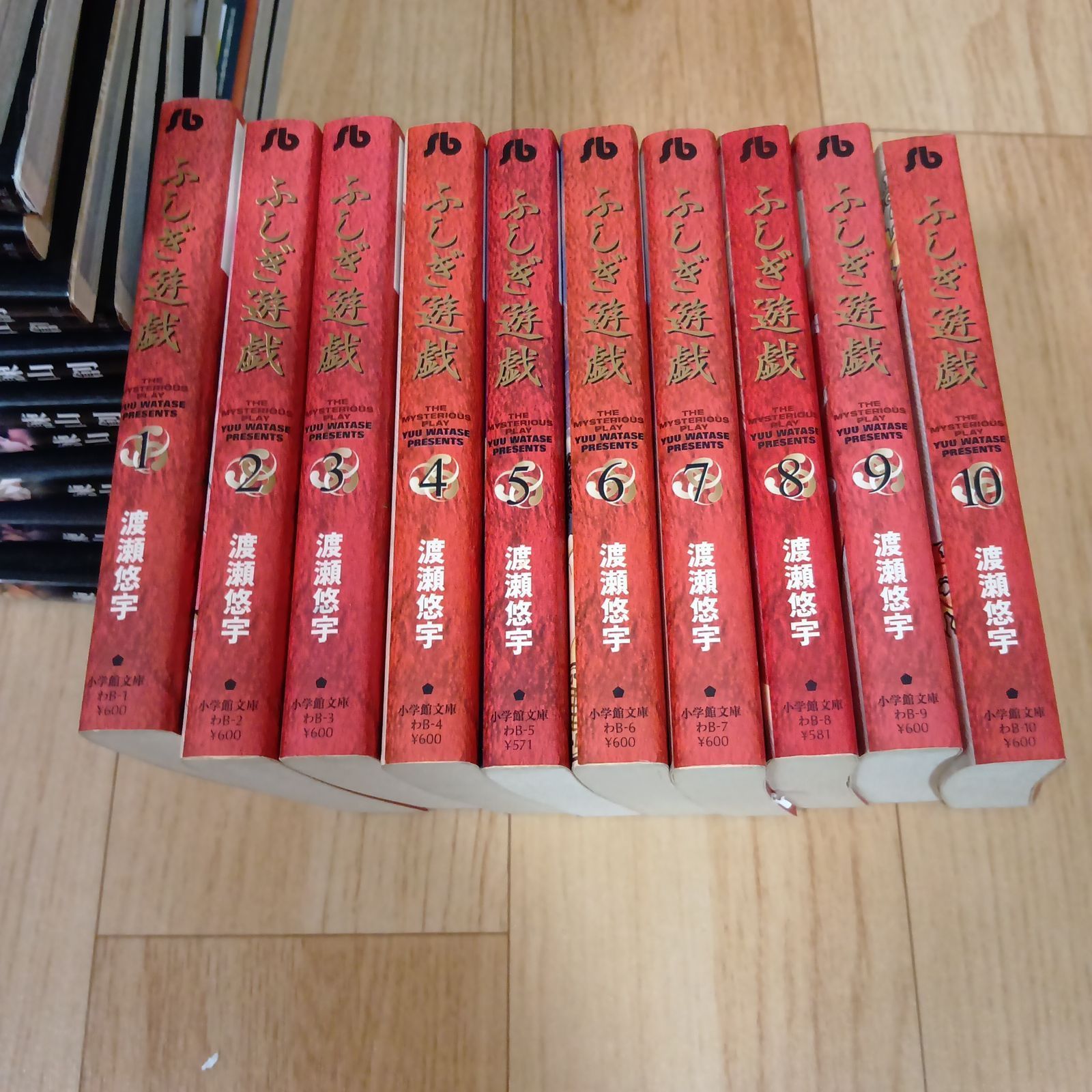 ふしぎ遊戯 渡瀬悠宇 文庫本 全巻セット - メルカリ