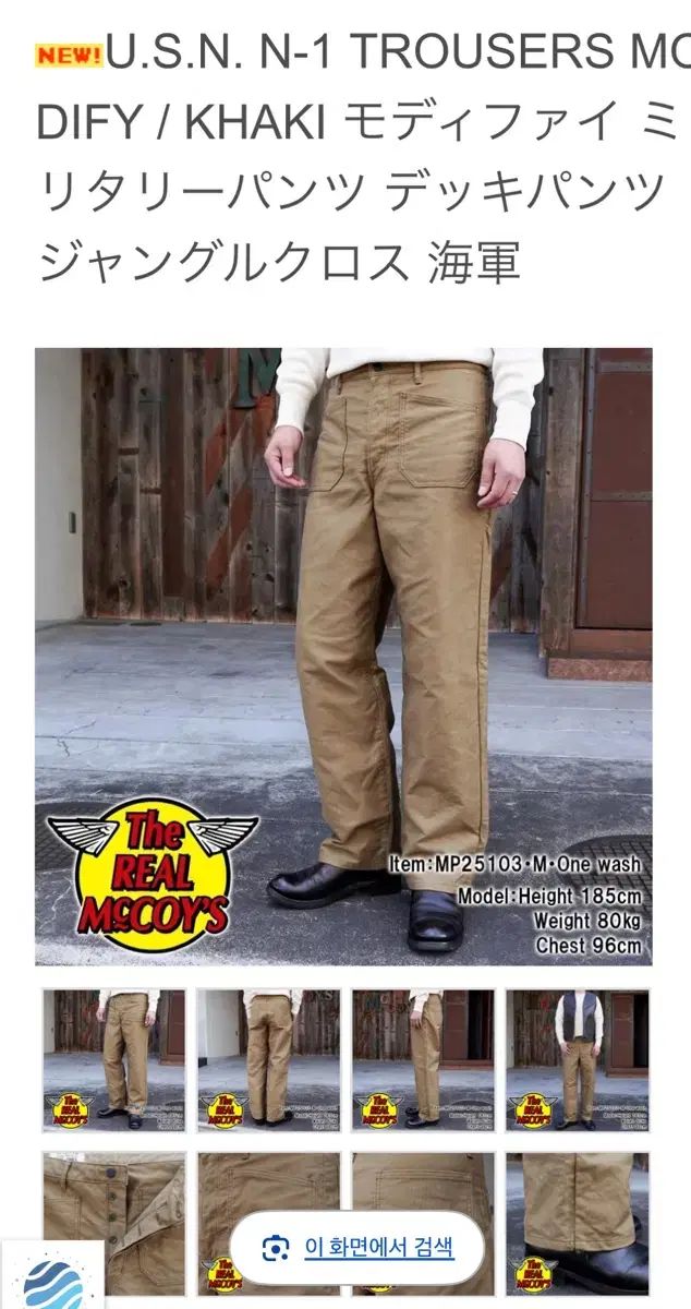 25 FW ザ リアルマッコイズ USN N 1 スラックス MP 25103