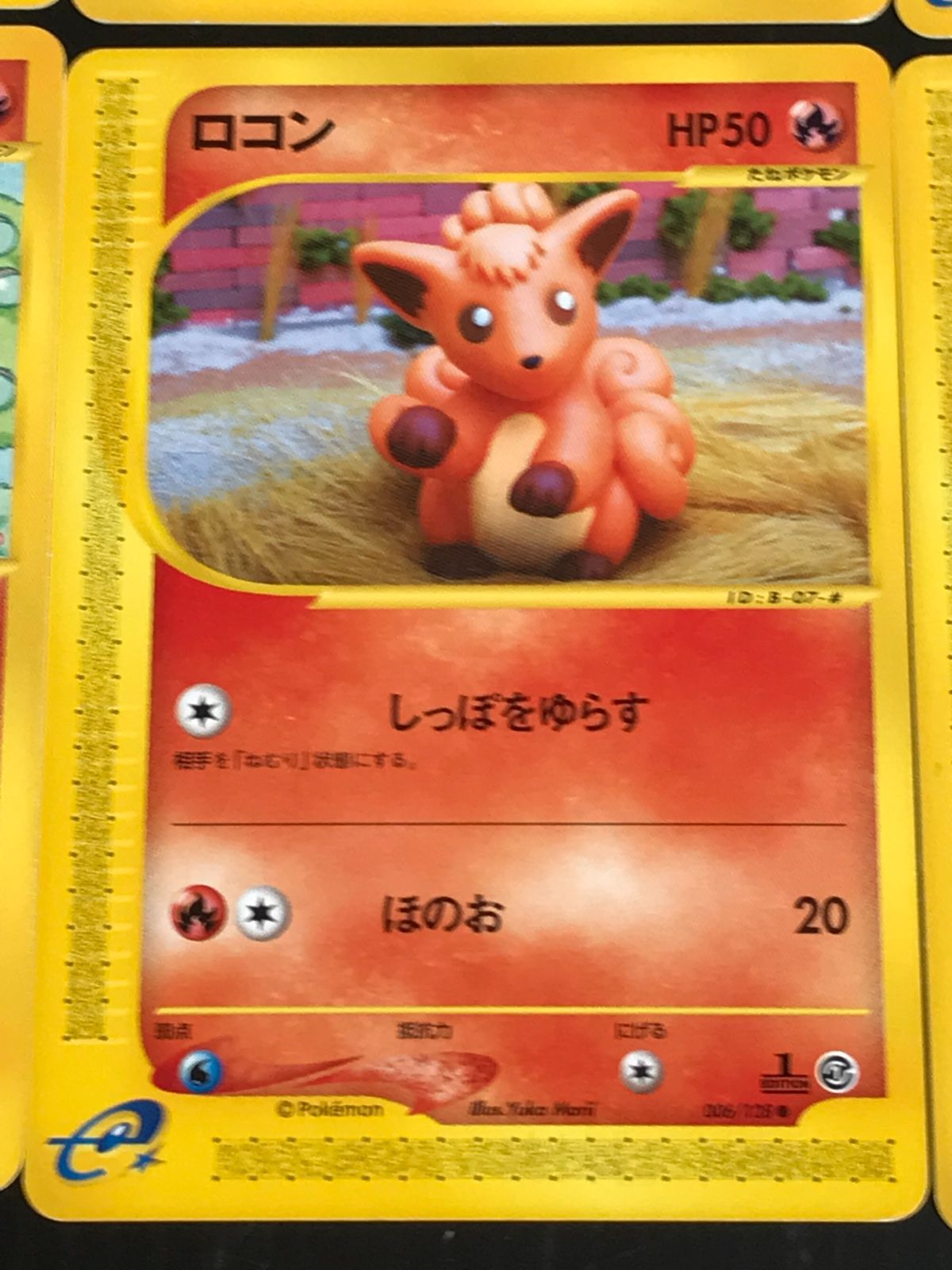 ポケモンカード eシリーズ 1ED 6枚セット(コイキング・キャタピー