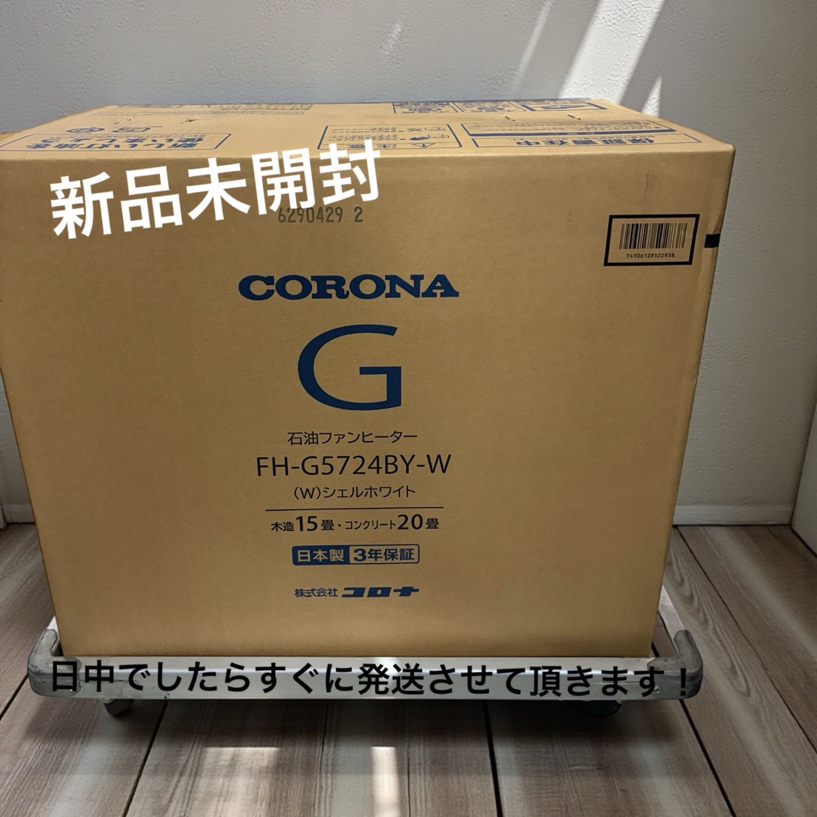 冷暖房・空調 【新品未開封】 CORONA 石油ファンヒーター FH-G5724BY-W