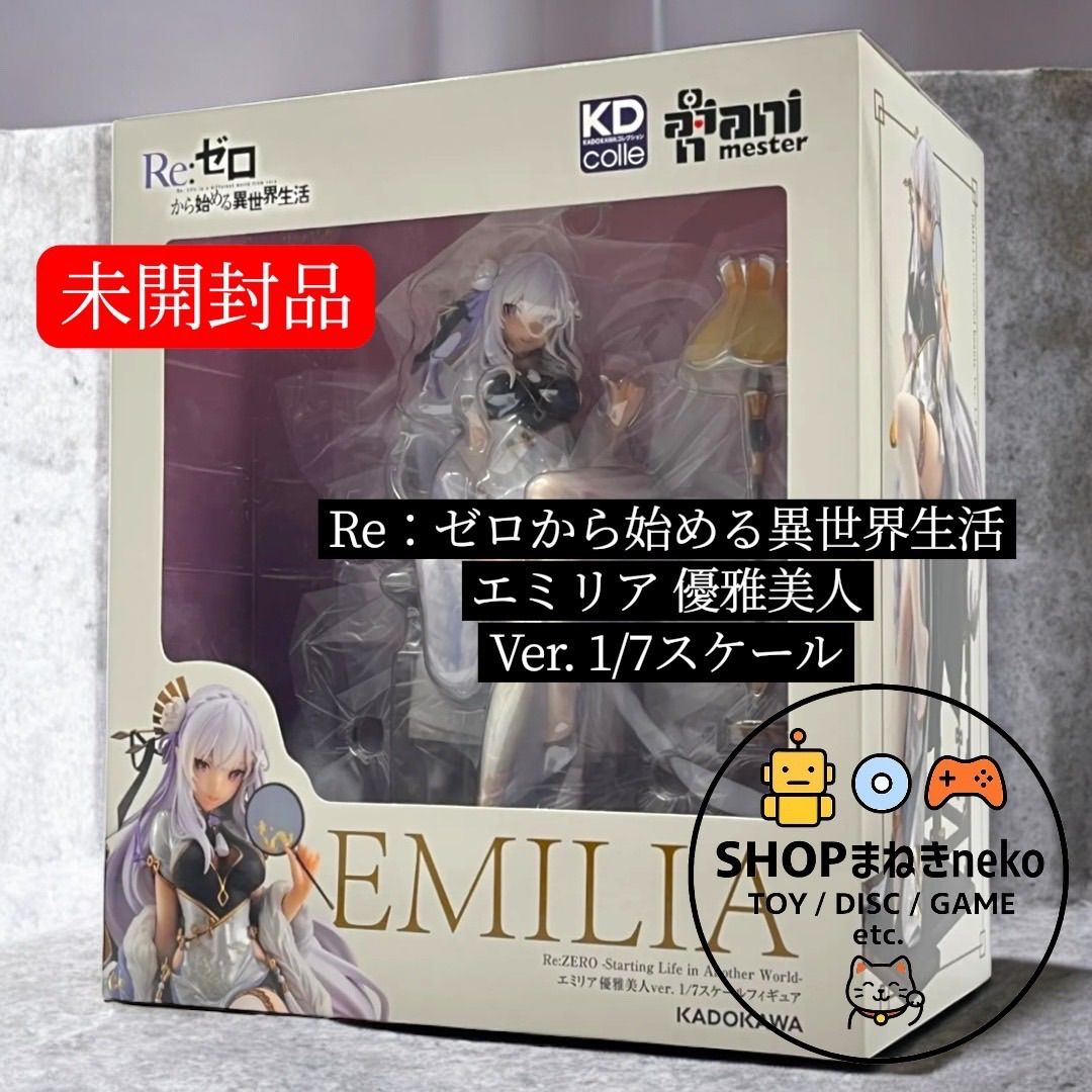 未開封】Re：ゼロから始める異世界生活 エミリア 優雅美人 Ver. 1/7