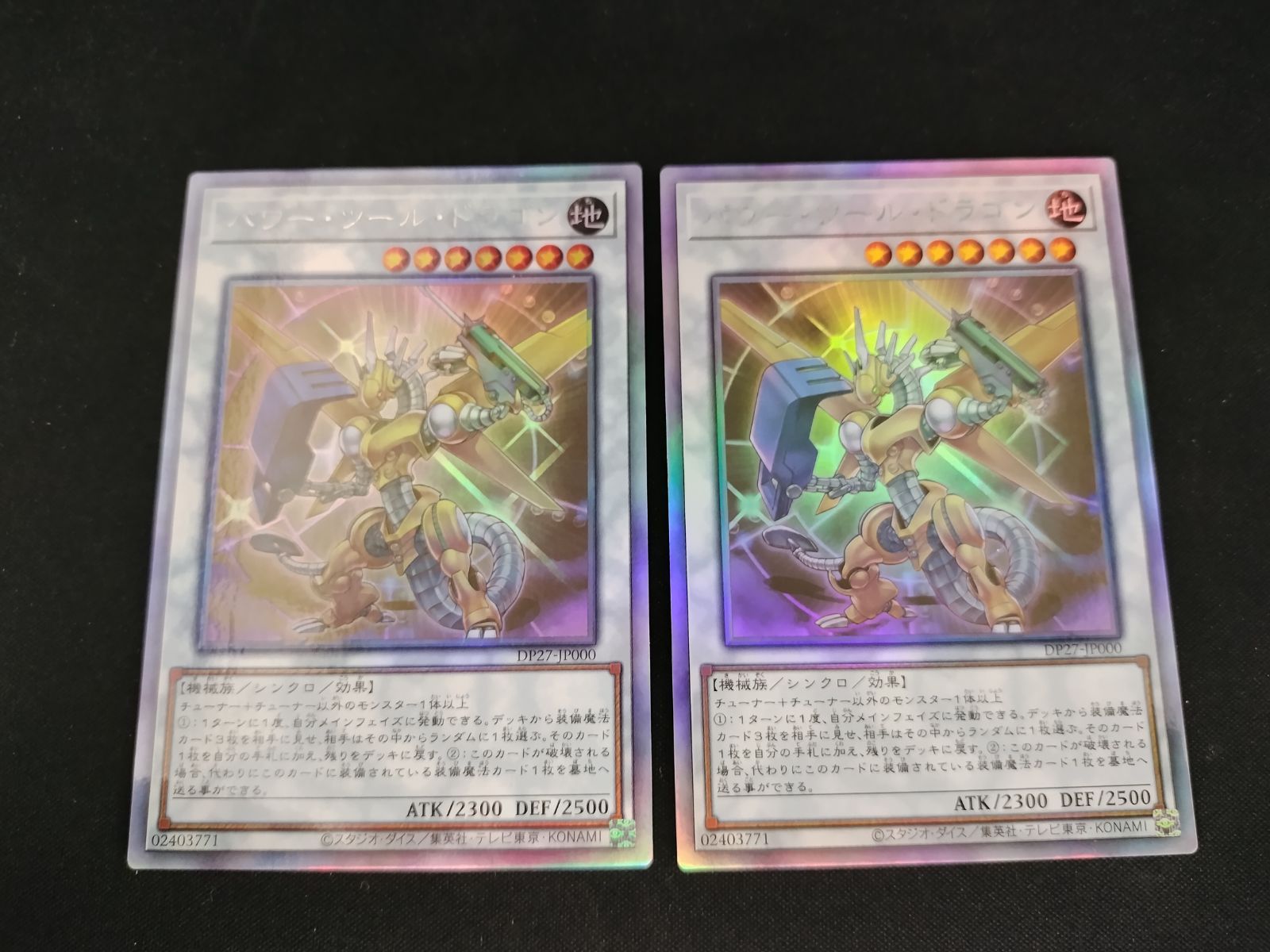 中古TCG】遊戯王OCG パワー・ツール・ドラゴン(DP27)(ホログラム) 2枚
