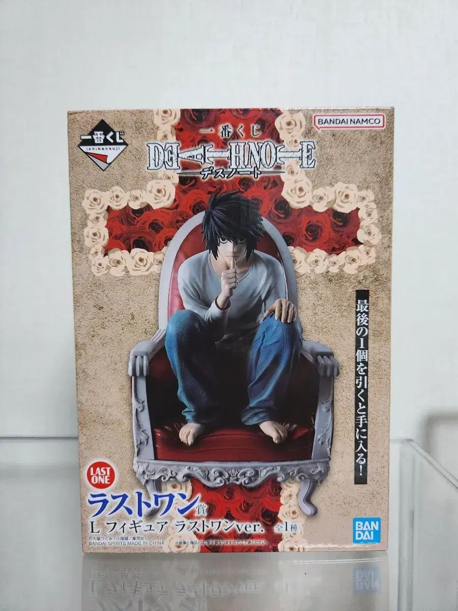 当日発送 コアンパはラストワン L エル DEATH NOTE(デスノート) 一番