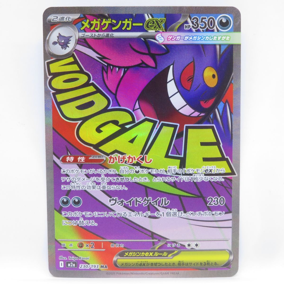 ポケモンカード メガゲンガーex M2a 230/193 MA ※中古 - メルカリ
