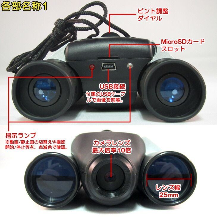 10倍ズーム双眼鏡ビデオカメラ 画期的な録画機能搭載 ～双眼鏡型カメラ MDC 001～ もちろん音声も録音 すぐにご録画利用 な最大容量のMicroSDカード32 GB装着済み