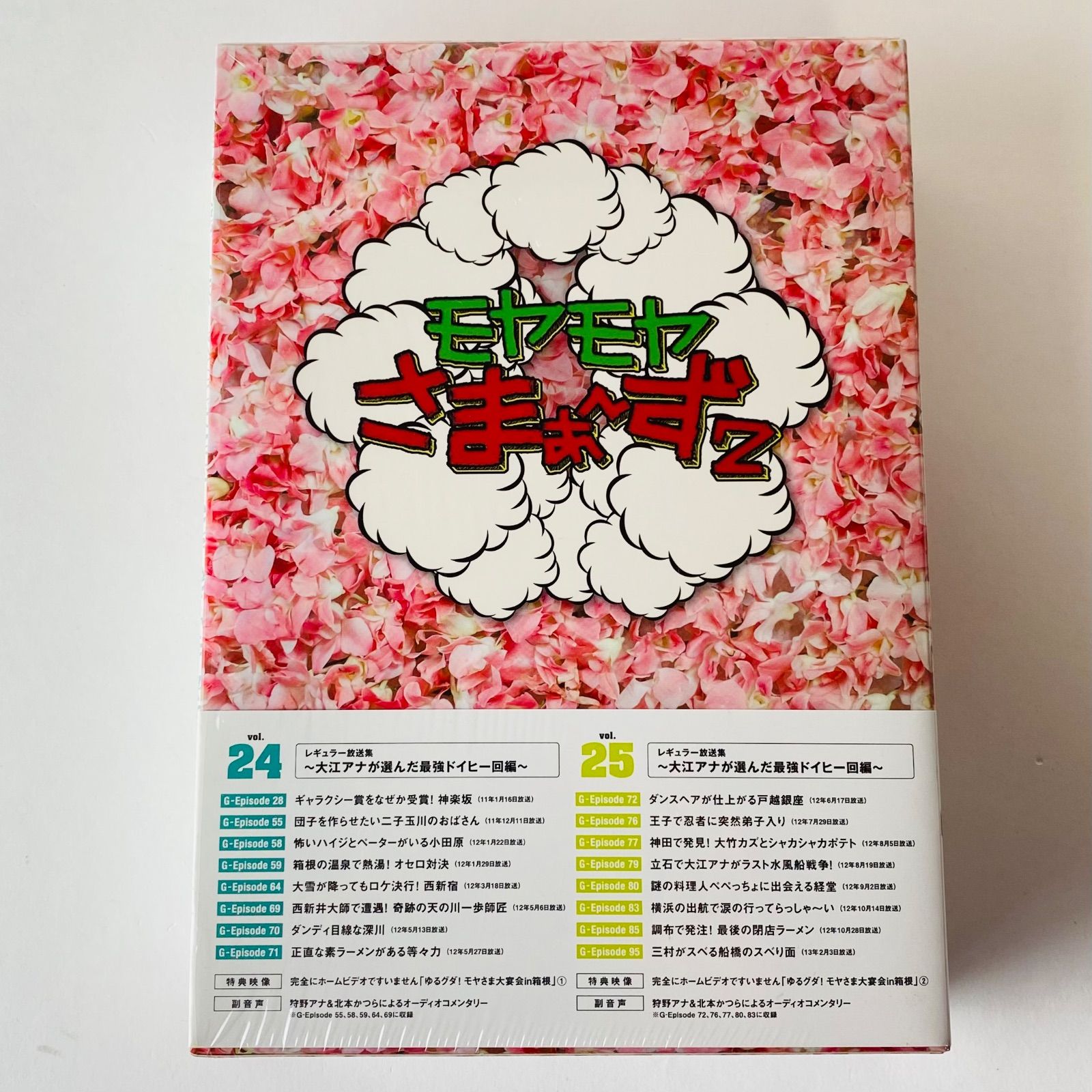 モヤモヤさまぁ～ず2 DVD-BOX(VOL.24、VOL.25) ANSB-56705/56706 [D