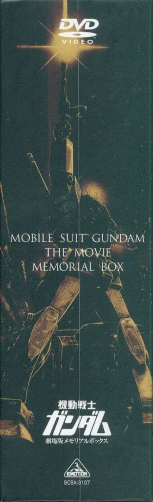 アニメDVD 初回)機動戦士ガンダム 劇場版メモリアルボックス - メルカリ