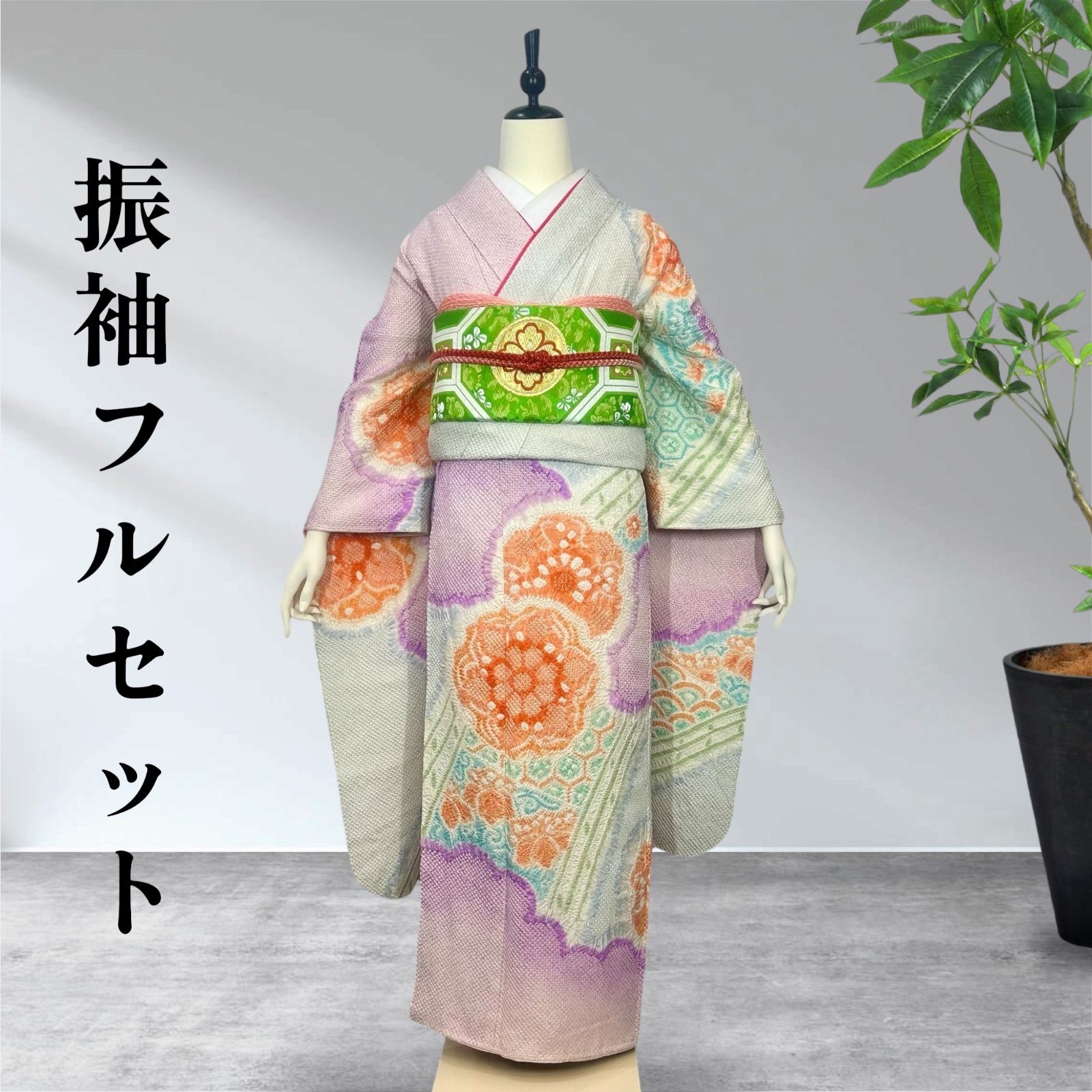 振袖フルセット 総絞り 振り袖 成人式