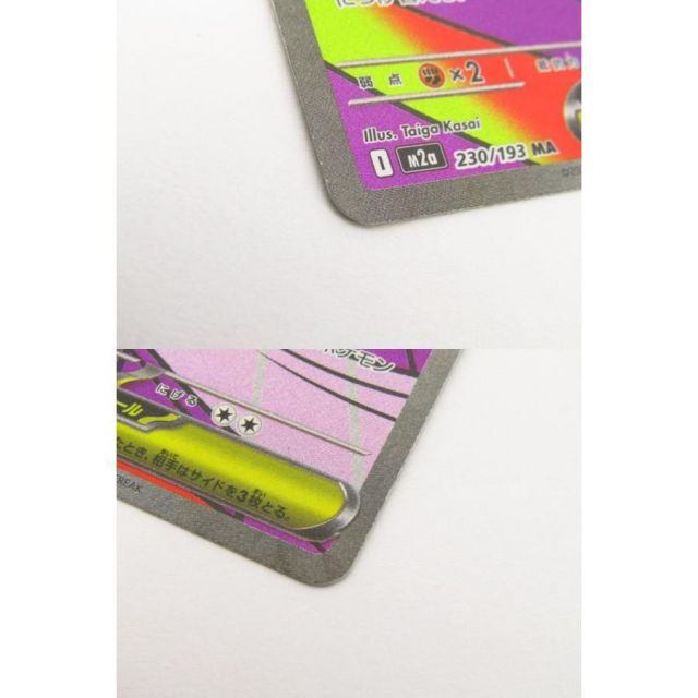 ポケモンカードゲーム メガゲンガーex M2a 230/193 MA 表面加工エラー