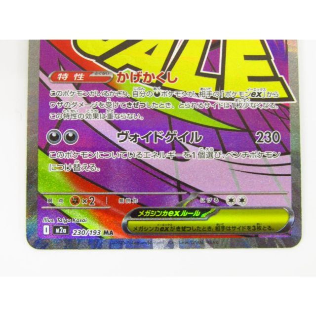 ポケモンカードゲーム メガゲンガーex M2a 230/193 MA 表面加工エラー