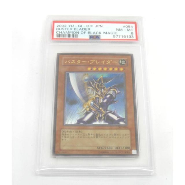 PSA8 遊戯王 UL バスター・ブレイダー 303-054 #UX2365 - メルカリ