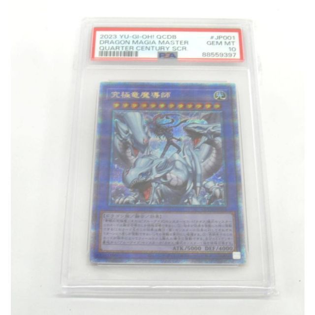 PSA10 遊戯王 QCSE 究極竜魔導師 QCDB-JP001 マスター・オブ・ドラゴン