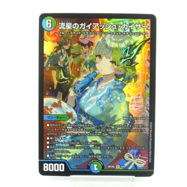 デュエルマスターズ ガイアッシュ4枚セット デュエルマスターズ SR 流星のガイアッシュ・カイザー 4/5 #UX2362