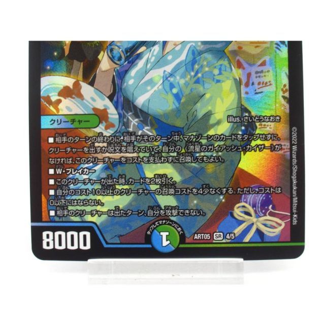 デュエルマスターズ SR 流星のガイアッシュ・カイザー 4/5 #UX2362