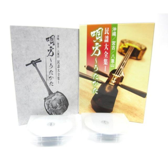 『沖縄 宮古 八重山民謡大全集（1）唄方～うたかた～』 沖縄/宮古/八重山 民謡大全集(1) 唄方～うたかた～ CD □UV3332 - メルカリ