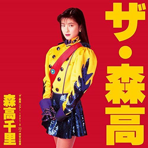 ザ 森高 ツアー1991.8.22 at 渋谷公会堂 6 枚組完全BOX BD 3 UHQCD 2 LP 180 g 重量盤 豪華特典 仮 Blu-ray
