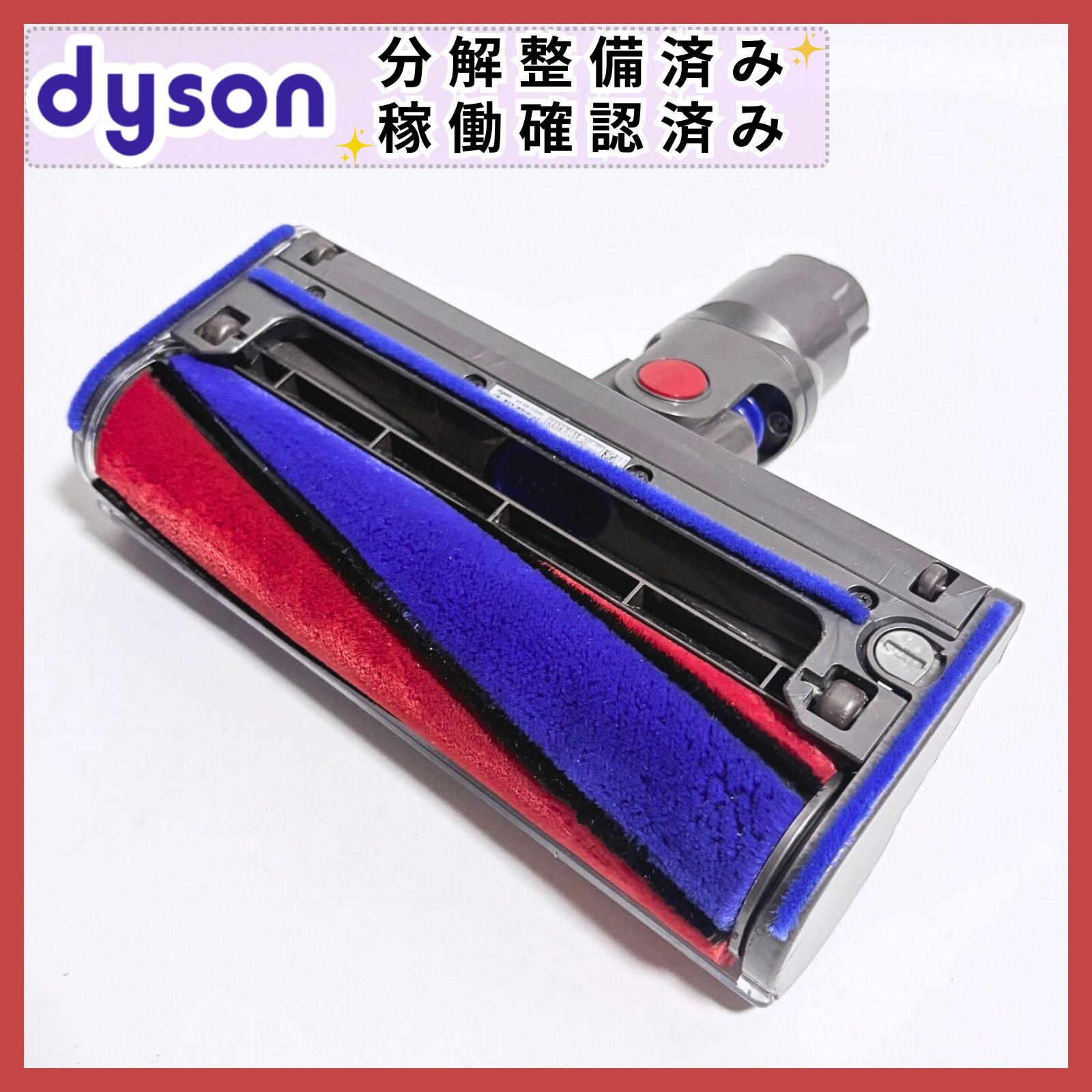 動作確認・分解清掃済】Dyson V7 V8 ソフトクリーナーヘッド SV11 SV10