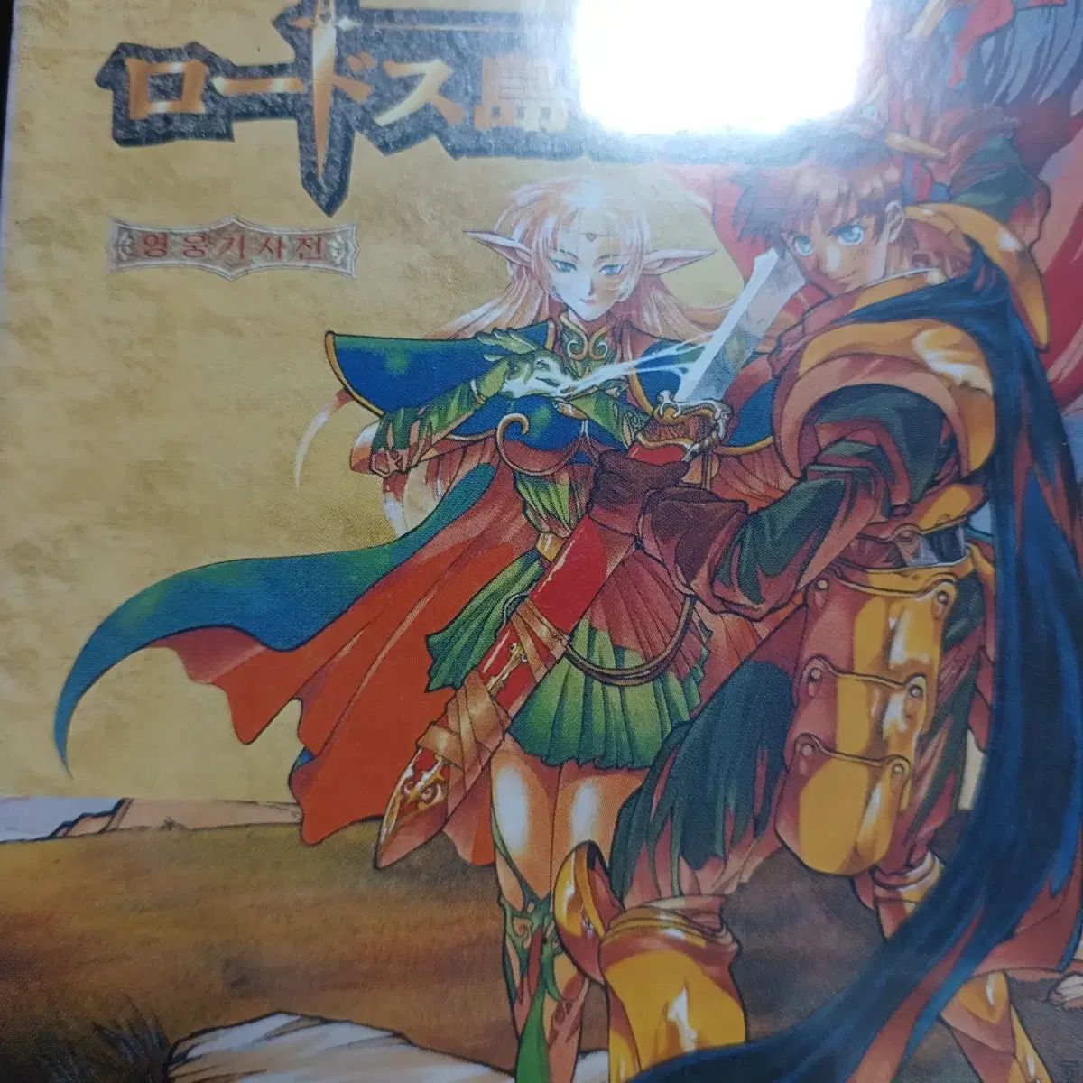 ロードス島戦記 公式通販 BOX : DVD+CD フルセット tv エディション+ dvd ova DVD-BOX EMOTION the 神谷明 冬馬由美, ゲオ公式通販サイト⁄ゲオオンラインストア中古1.ロードス島戦記