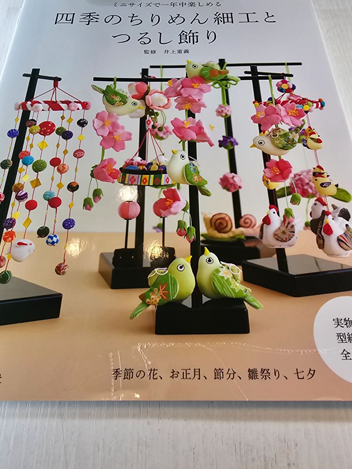 四季のちりめん細工とつるし飾り - メルカリ