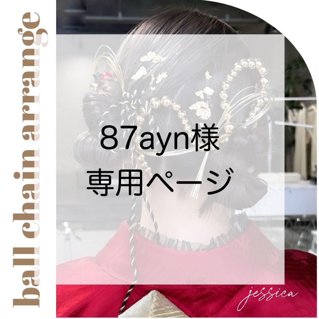 2種変更あり】87ayn様 専用ページ - メルカリ 2種変更あり】87ayn様 専用ページ - メルカリ