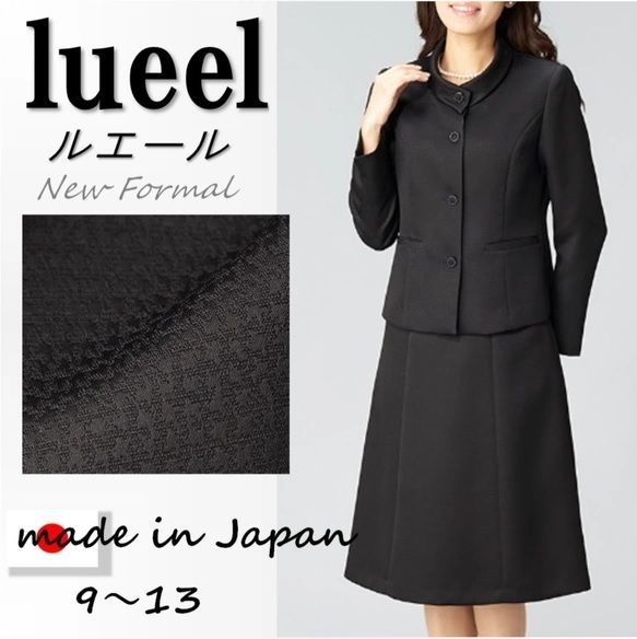 歴史ある 素材北陸ジャガードの喪服スカートスーツ オールシーズン 日本製 ブラックフォーマル 礼服 2148