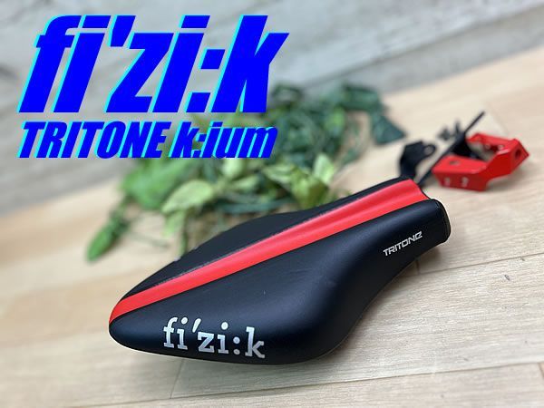 テルスポ イチ推し!! !! fi zi k TRITONE ium 247 g フィジーク トライトーン キウム トライアスロン TT用サドル ロード ミニベロ クロス ピスト MTB 同梱発送承り中!! M 1554