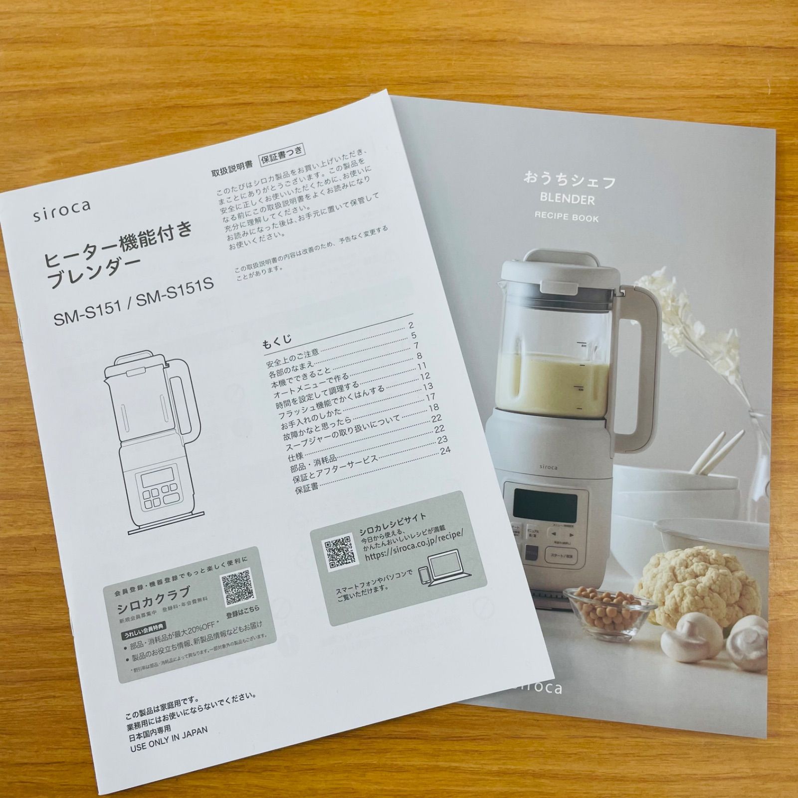 未使用品】 シロカ siroca ヒーター機能付きブレンダー SM-S151S 2025 