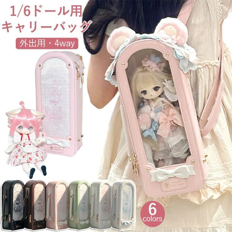 1/6ドールバック 1/6 ドール用バッグ 4WAY リュック ショルダー 斜め