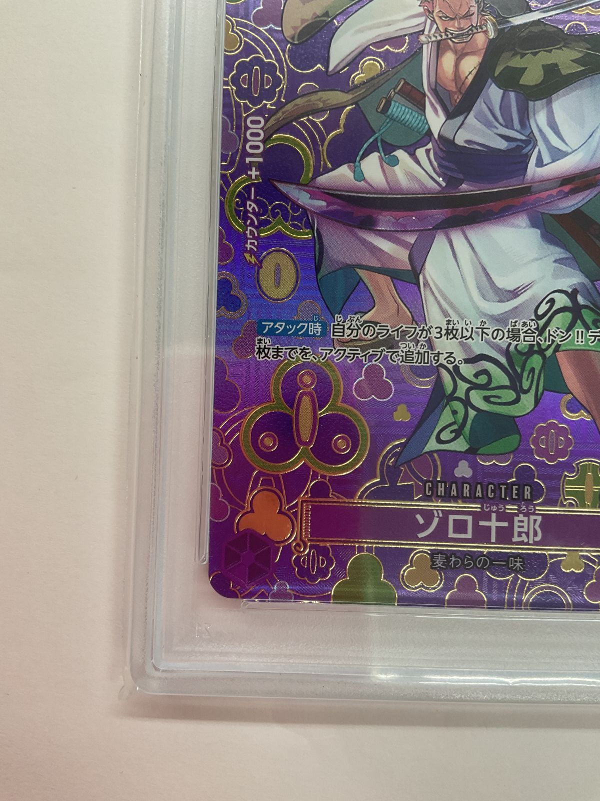 N079[PK]Y2996(カード) ゾロ十郎 SP OP05-067 R パラレル PSA10 目立っ