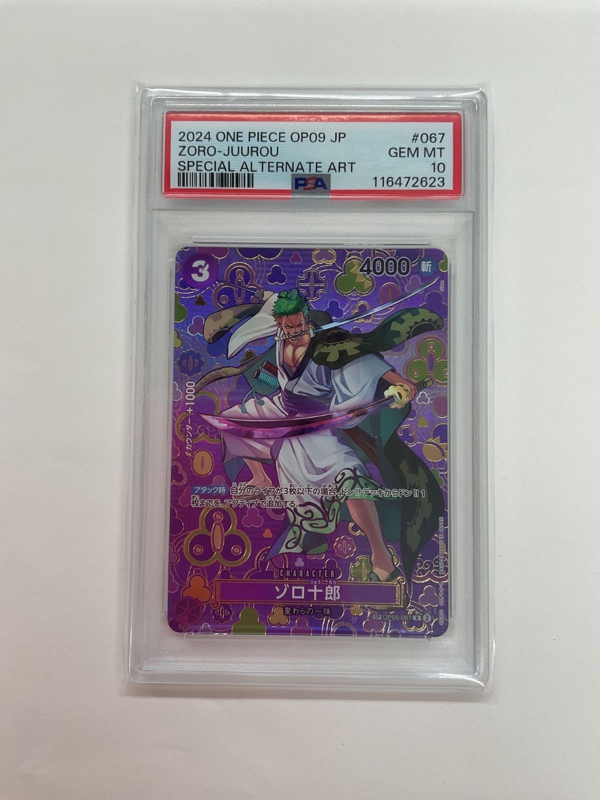 N079[PK]Y2996(カード) ゾロ十郎 SP OP05-067 R パラレル PSA10 目立っ