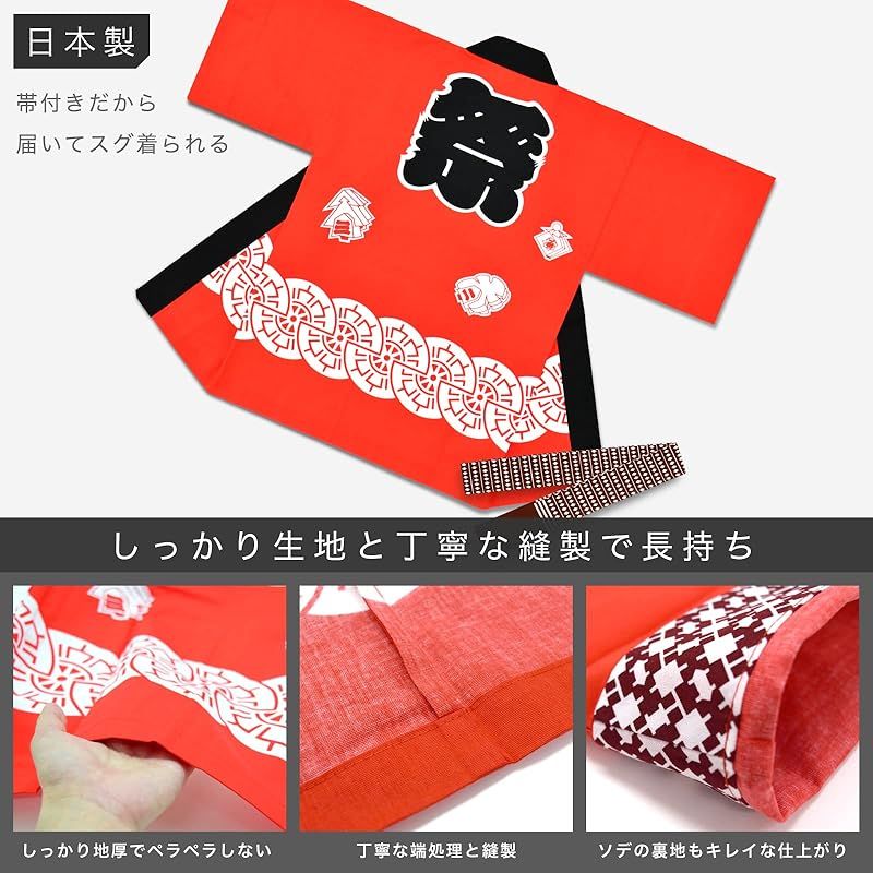 商品 あい藍 お祭り法被 はっぴ 帯付き 日本製 お祭りやイベントなどに キッズ 大人 4号 レッド