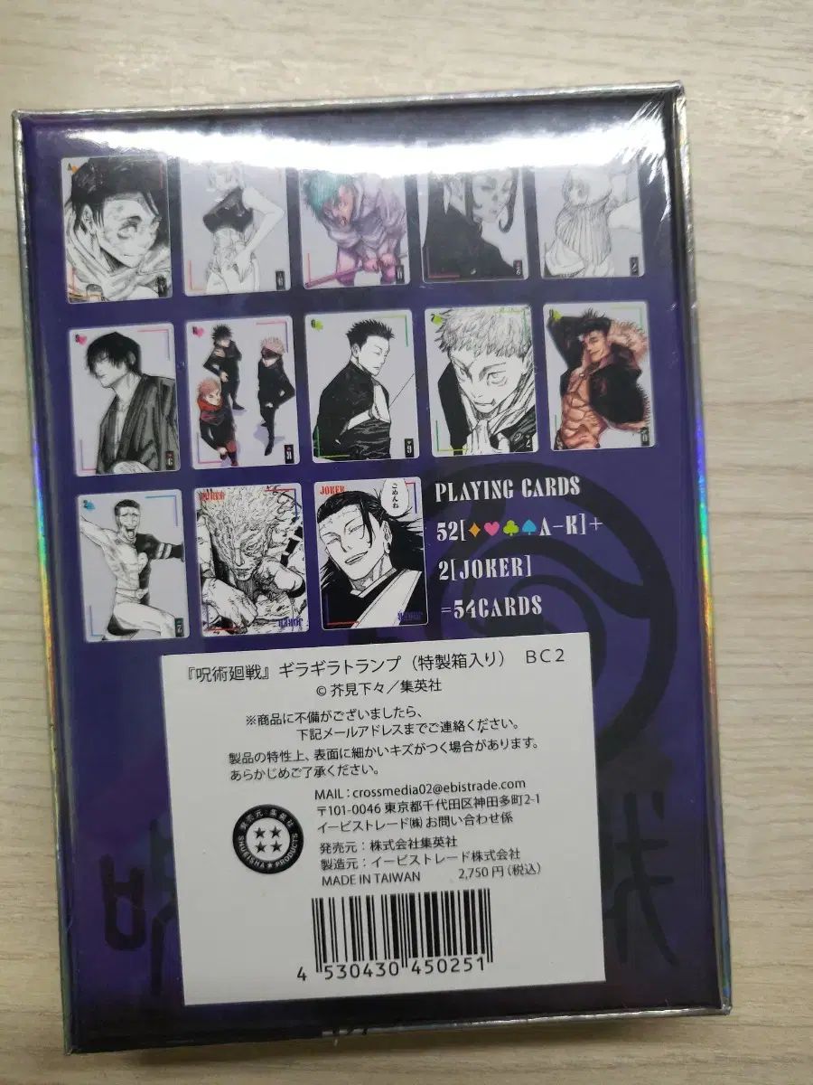 呪術廻戦 ホログラム キラキラ トランプ カード