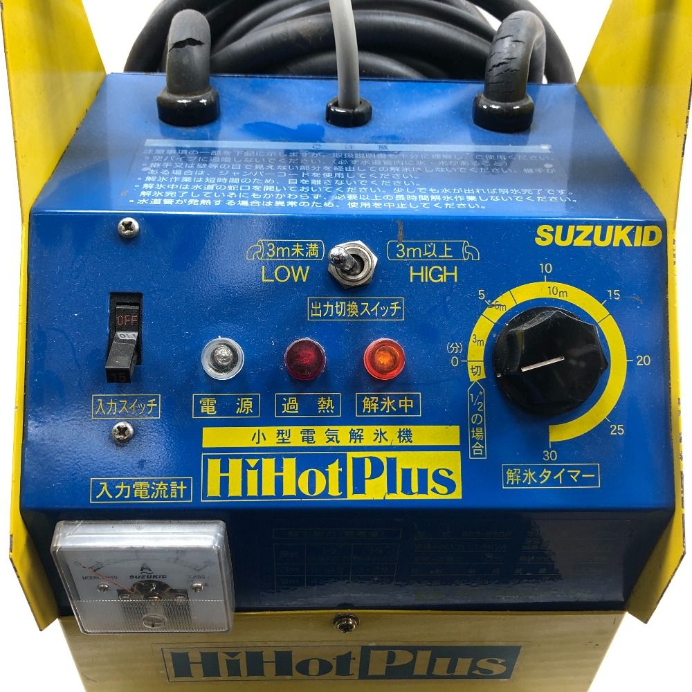 スター電器 解氷機 SSS-250 P ブルー×イエロー