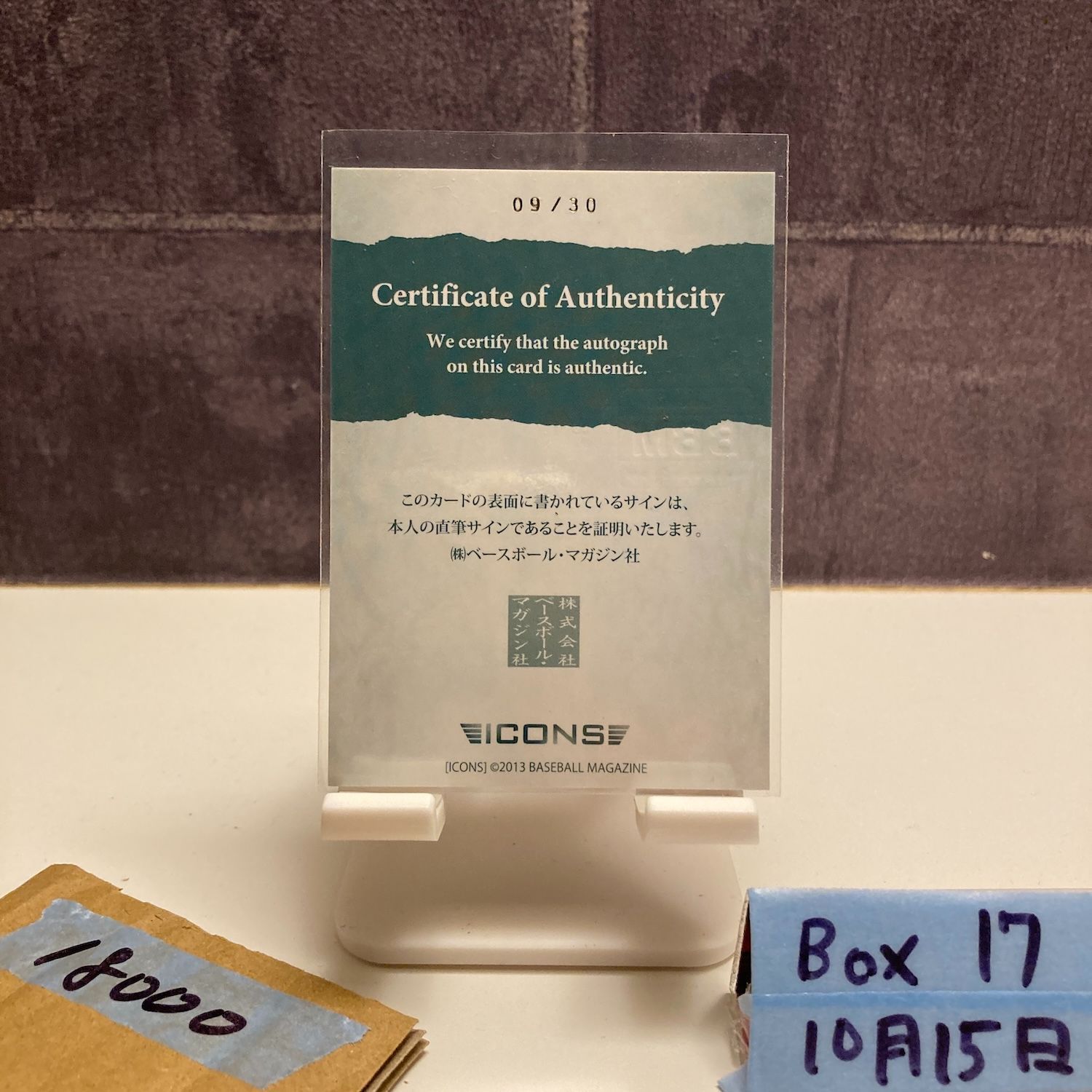2013 BBM 東浜巨 09 30 直筆サインカード 福岡ソフトバンクホークス ICONS - HOPE カード