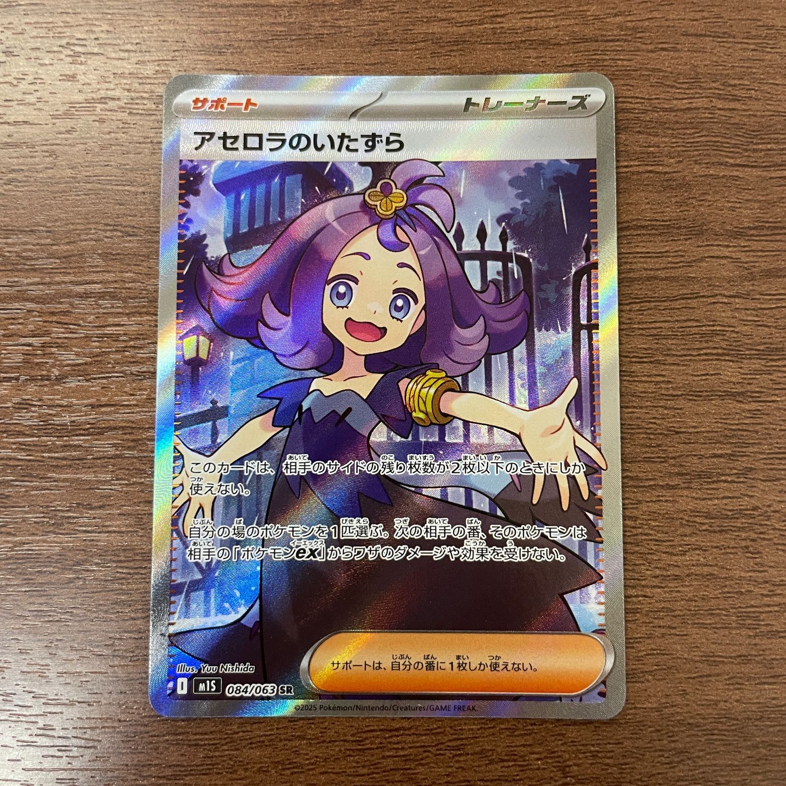 弘前】アセロラのいたずら SR 084/063 - メルカリ