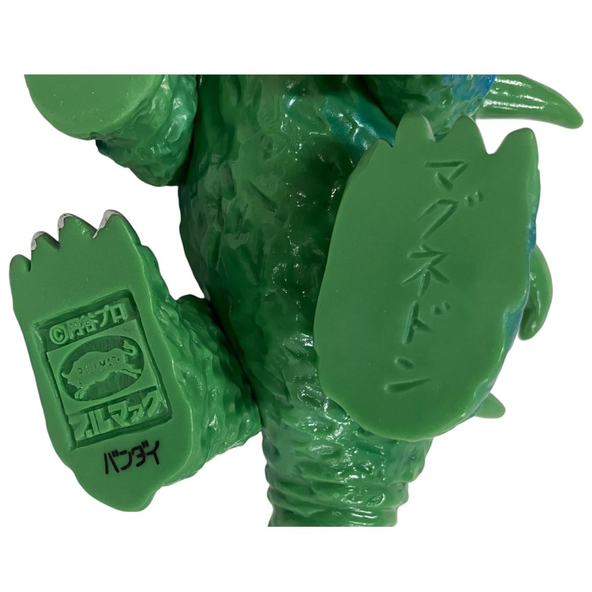 ブルマァク 磁力怪獣マグネドン 本体のみ ソフビ ホビー 中古