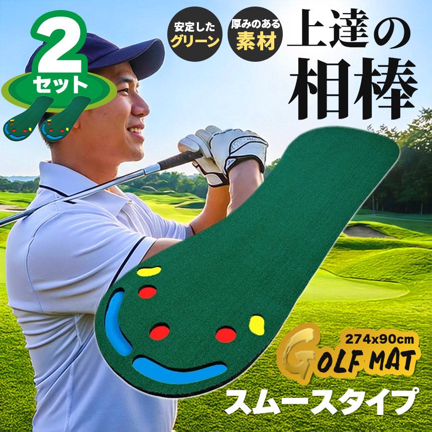 2枚セット ゴルフ パターマット 室内 練習用 本格グリーン設計 多機能ホールパター練習マット 距離感 方向性 集中力向上 防音 芝再現 自宅 練習マット ゴルフ 練習器具 パッティングマット 初心者 上級者 簡単 持ち運び 収納便利 2枚セット ゴルフ パターマット 室内 練習用 本格グリーン設計 多機能
